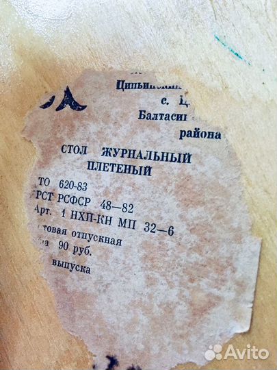 Стол кофейный СССР