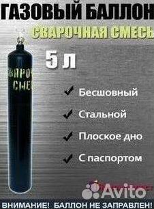Баллоны Аргон. Покупаем