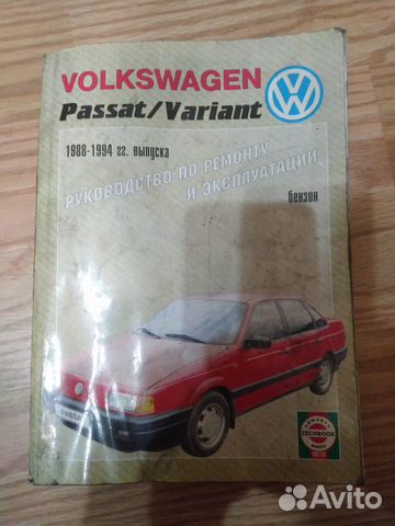 Продам мануал на пассат Б3