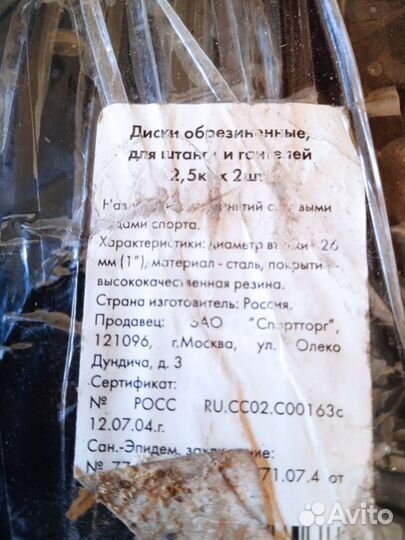 Диски для штанги