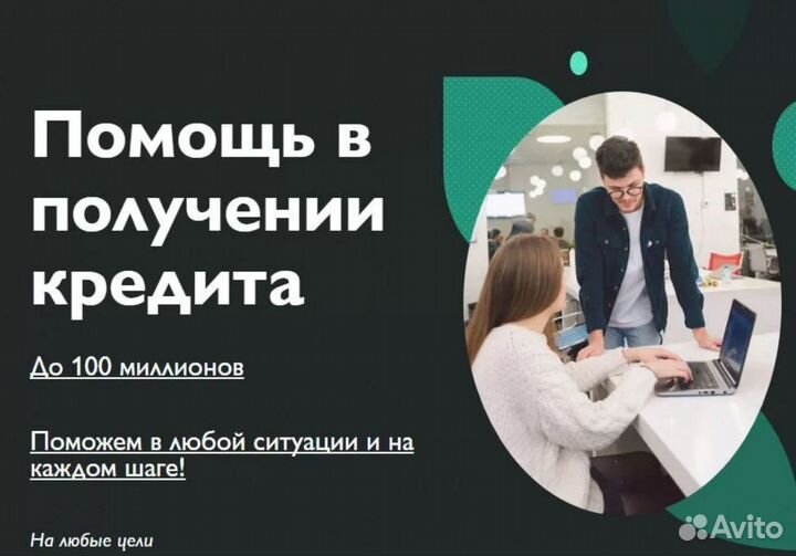 Помощь в получении кредита, кредит без предоплаты