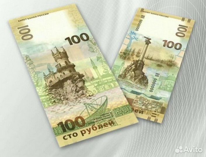 Банкнота 100 рублей крым