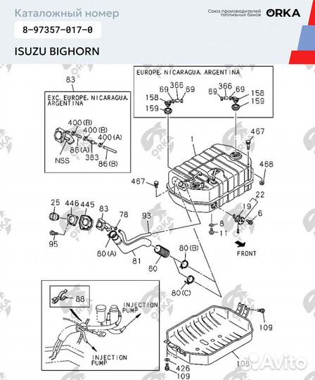 Топливный бак Isuzu Bighorn (NB)