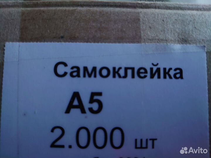 Бумага этикетки формат А6 105х148мм 4000шт