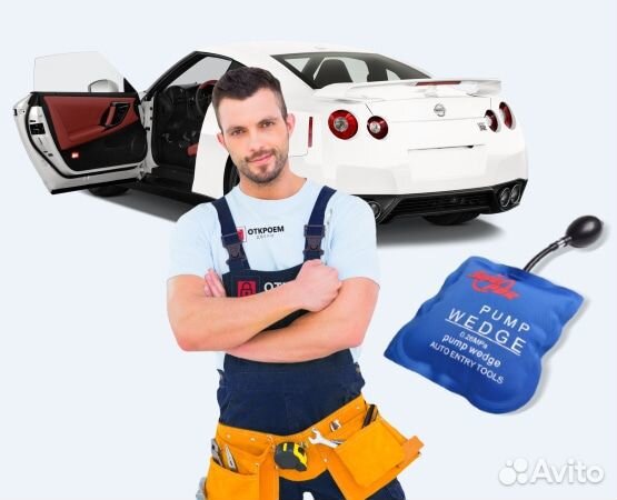 Аварийное вскрытие авто