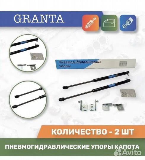 Газовые упоры капота LADA granta