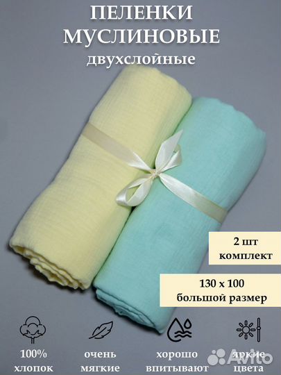 Муслиновые пеленки (большой размер, много цветов)