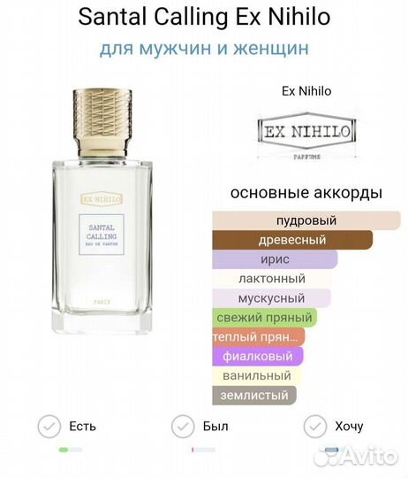 Ex Nihilo santal Calling