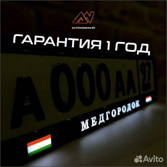 LED рамки для госномера авто