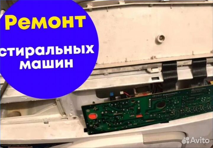 Ремонт стиральных машин на дому