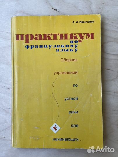 Учебные книги по французскому языку