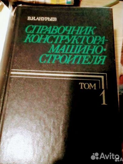 Справочник СССР Конструктора машиностроителя