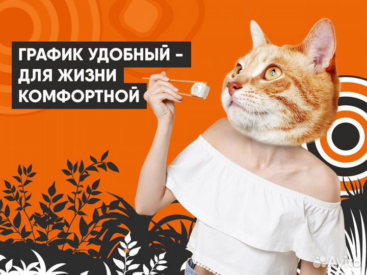 Повар-сушист (без опыта)