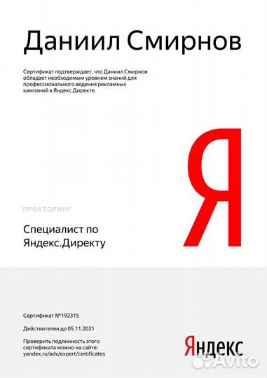 Настройка Яндекс Директ 