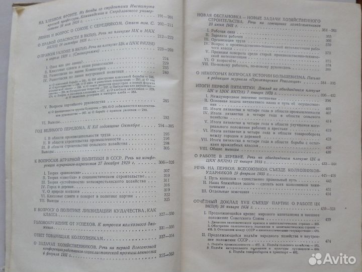 Книга И. Сталин 