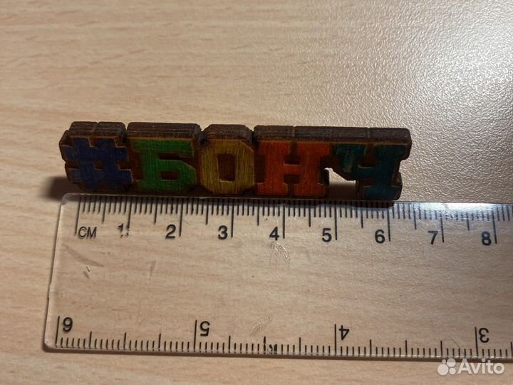 Значок деревянный бонч