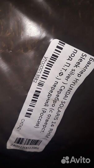 Бампер передний серый Hyundai Solaris 14-17