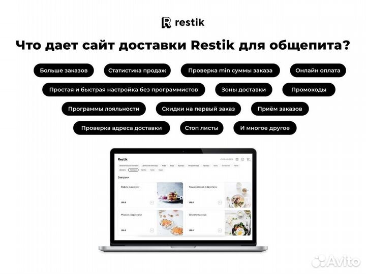 Сайт доставки еды для общепита - Restik