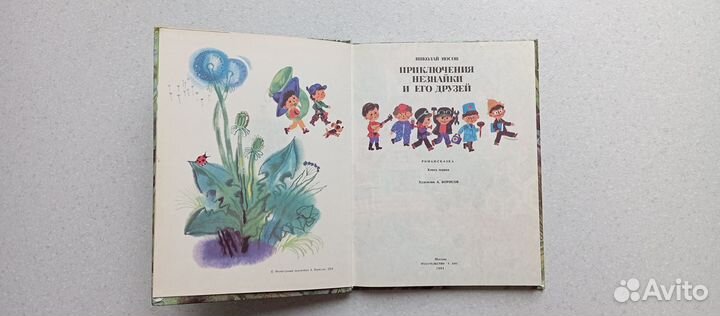 Приключения незнайки и его друзей. 1994 (н.носов)