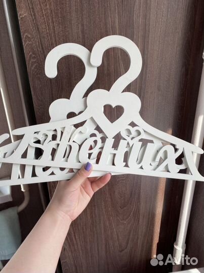 Плечики, вешалка жених и невеста