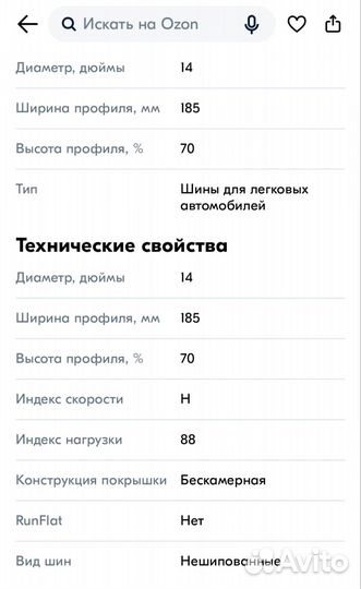 Cordiant Road Runner PS-1 185/70 R14 88H с дисками