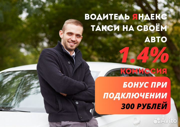 Водитель Яндекс Такси Работа