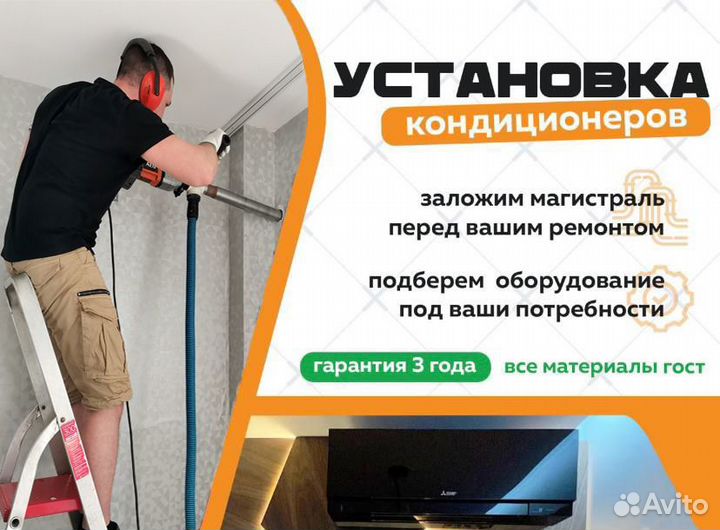 Установка кондиционеров