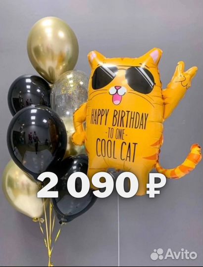 Воздушные шары, Воздушные шарики, Гелиевые шары