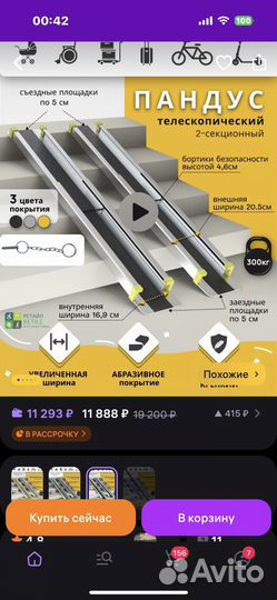 Пандус телескопический двухсекционный 150см