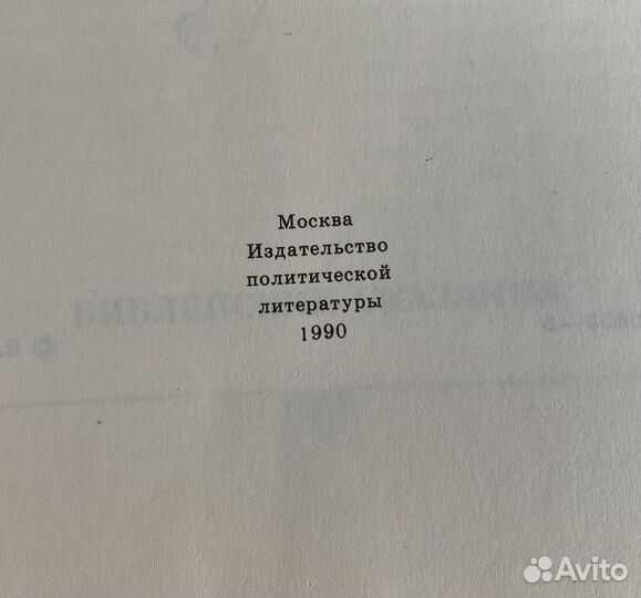 Книга Зенон Косидовский Библейские сказания
