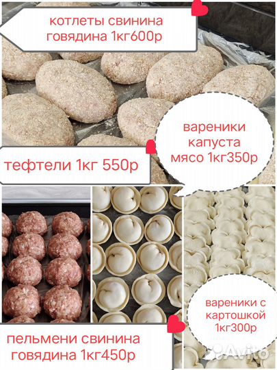 Домашние полуфабрикаты