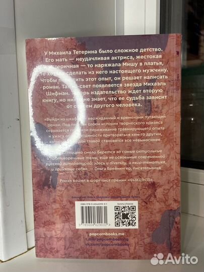 Книга Выйди из шкафа