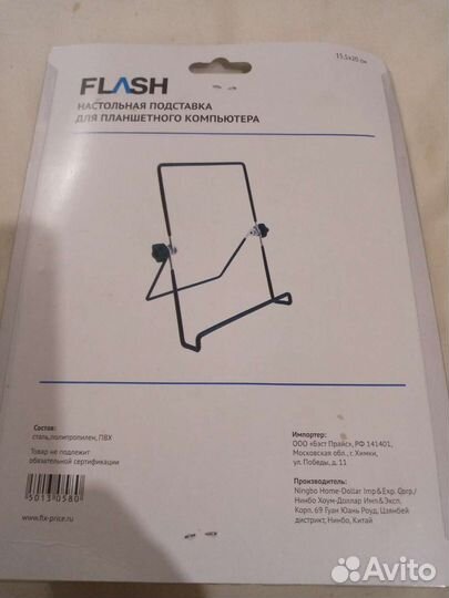 Подставка для планшета