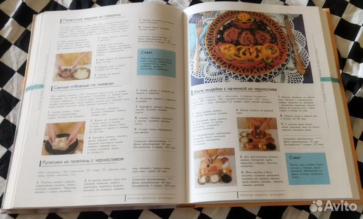 Золотые рецепты кулинарии