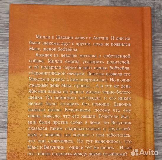 Книга «Щенок Макс или выбери меня» Холли Вебб