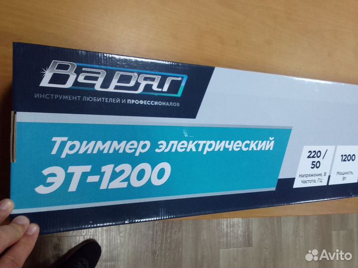Триммер электрический Варяг эт-1200