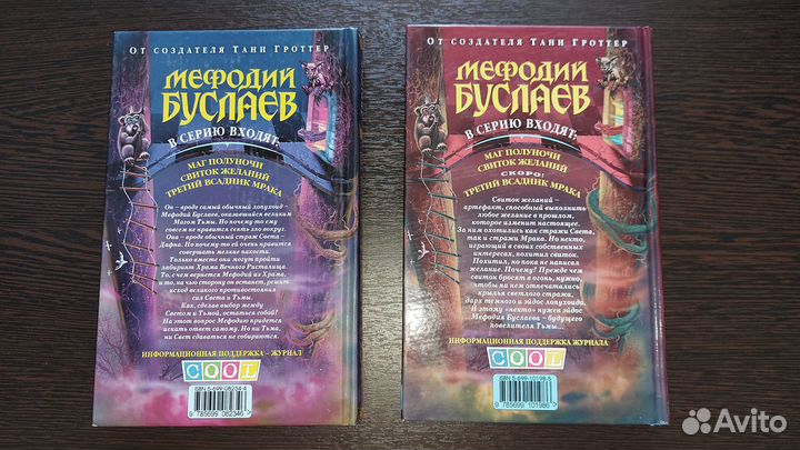 Мефодий Буслаев, Дмитрий Емец, детские книги