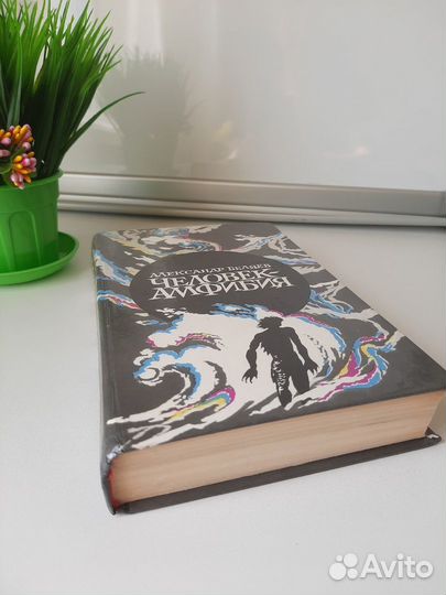 Повести Беляева