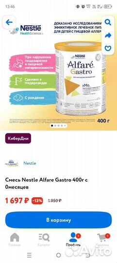 Смесь Nestle alfare gastro