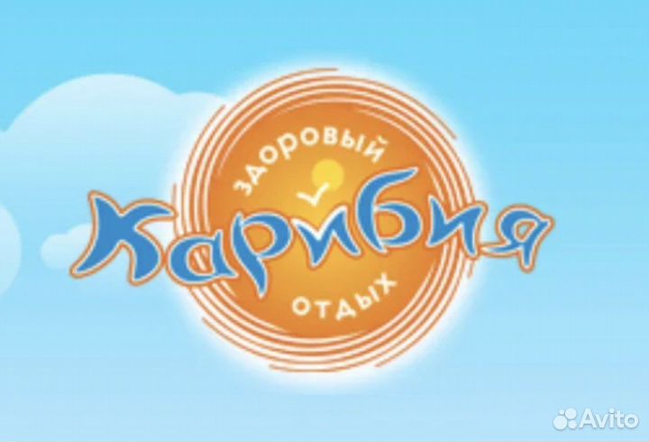 Билет на 12 часов в аквапарк Карибия