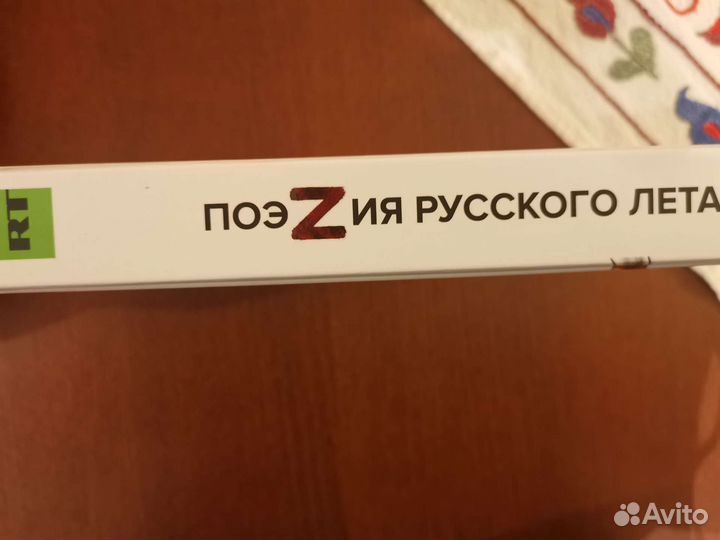 Книга RT поэзия русского лета