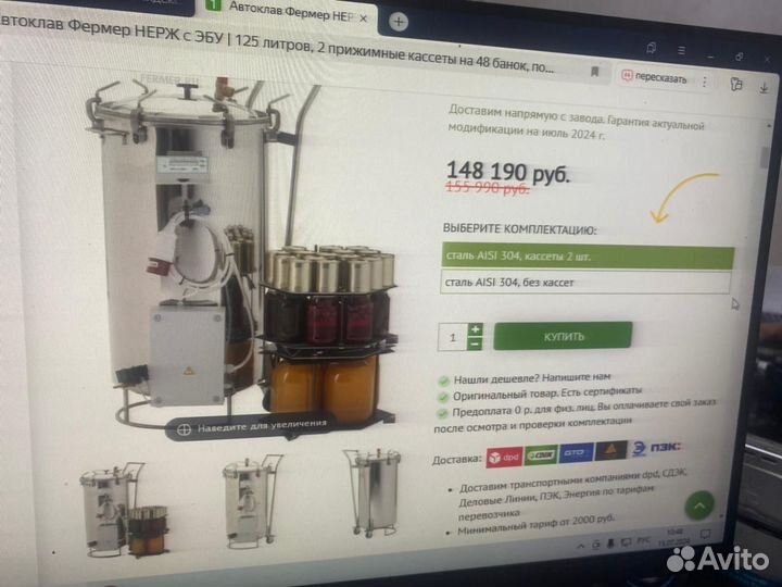 Автоклав для тушенки бу