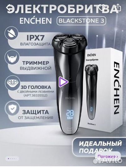 Электробритва