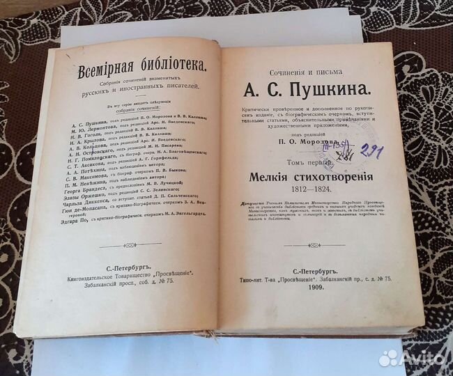 Сочинения А.С. Пушкина. 1909 г