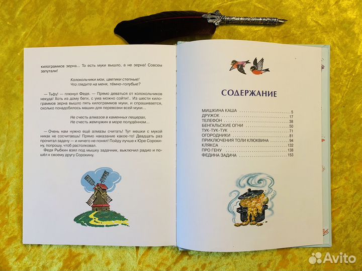 Носов Рассказы Мишкина каша