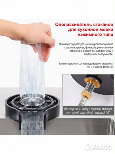 Ополаскиватель стаканов для кухонной мойки