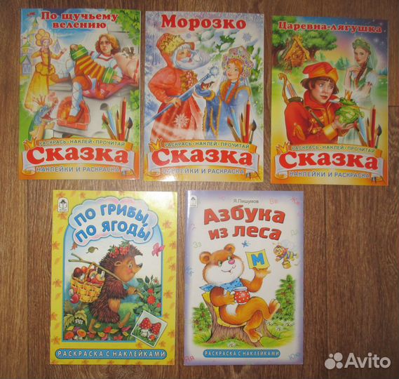 Раскраски и раскраски с наклейками