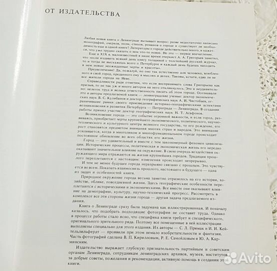 Кулибанов, Ленинград. Монография