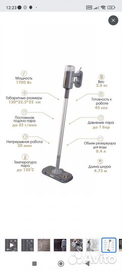 Паровая швабра