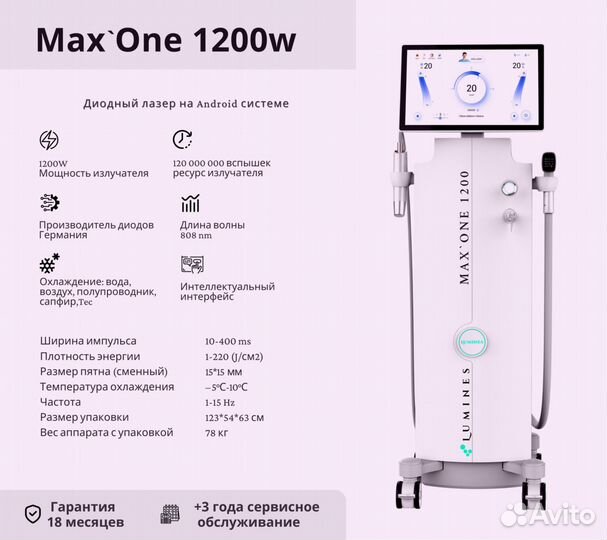 Аппарат для эпиляции Лю’минес максван 1200W